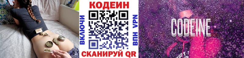 Купить  Ангарск  Кодеин напиток Lean (лин) 